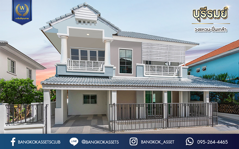 บ้านมือสองตกแต่งใหม่ ม.บุรีรมย์ วงแหวนฯ-ปิ่นเกล้า (ซ.วัดพระเงิน) เนื้อที่ 51.4 ตร.ว. ฟังก์ชัน 4 ห้องนอน 3 ห้องน้ำ จอดรถได้ 2 คัน เดินทางสะดวกสบาย บนทำเลเชื่อมต่อถ.กาญจนาภิเษก ใกล้เซ็นทรัลเวสต์เกต รถไฟฟ้าสายสีม่วง "สถานีตลาดบางใหญ่" และทางด่วนศรีรัช!